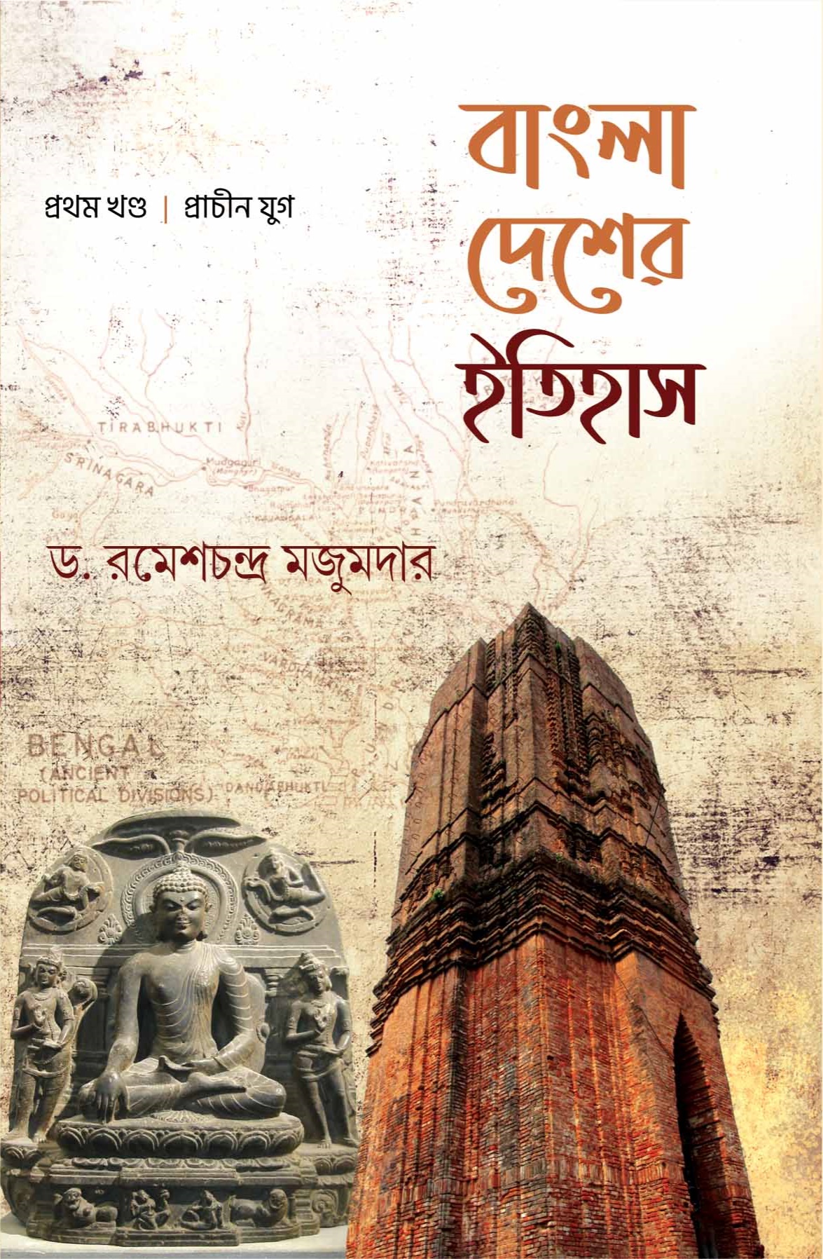 BANGLA DESHER ITIHAS (1ST KHANDA) front cover