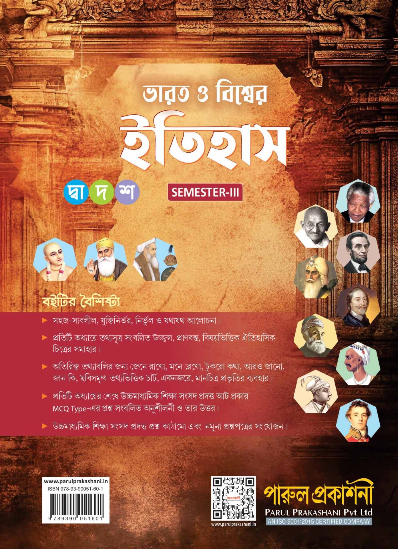 BHARAT O BISHWER ITIHAS-XII (SEM-III) back