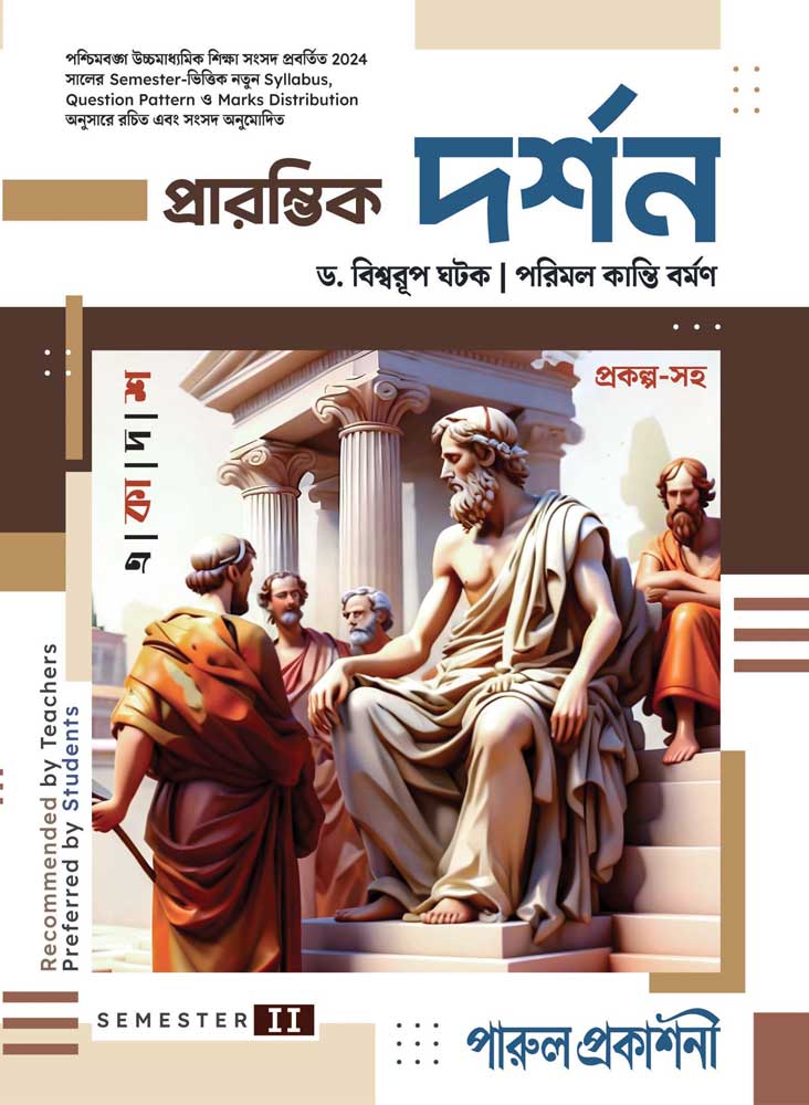 PRARAMVIK-DARSHAN-XI-(SEM-II)-front
