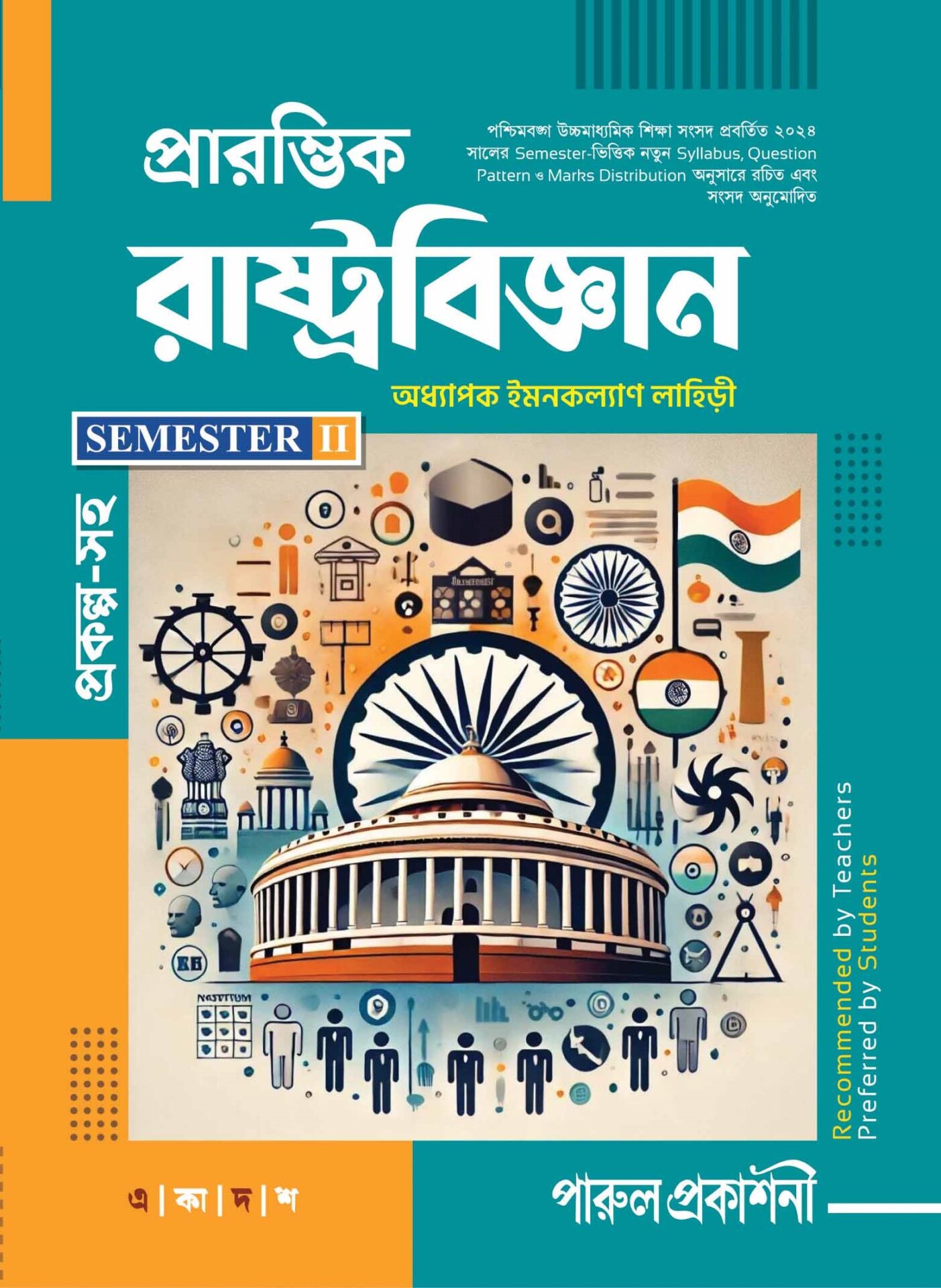 Praramvik Rashtrabijnan 11 sem 2 Front