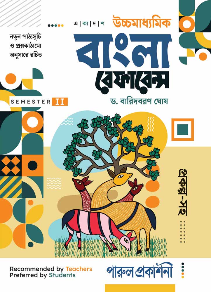 UCHHAMADHYAMIK-BANGLA-REFERENCE-11-(SEM-II)-Updated