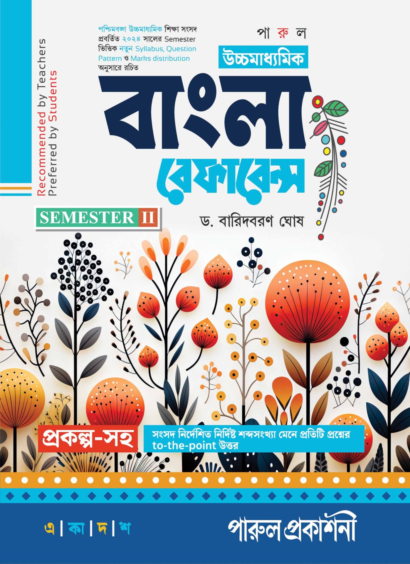 UCHHAMADHYAMIK BANGLA REFERENCE 11 (SEM-II) WB front