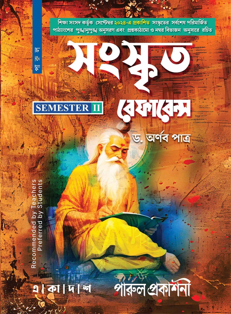 SANSKRITA REFERENCE 11 (SEM-II) front