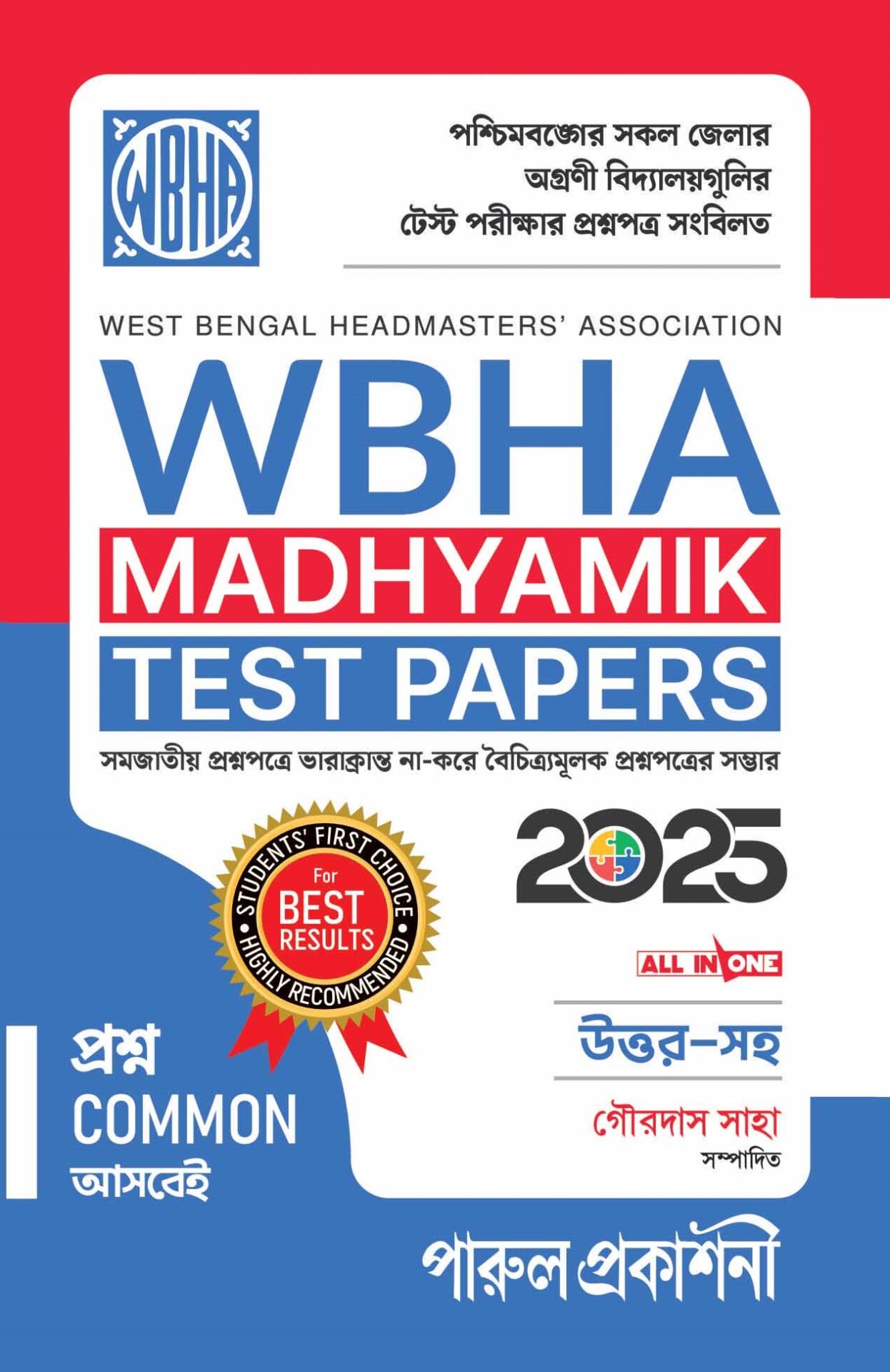 WBHA MADHYAMIK TEST PAPERS 2025 front