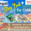 Bengali Story Book for Children