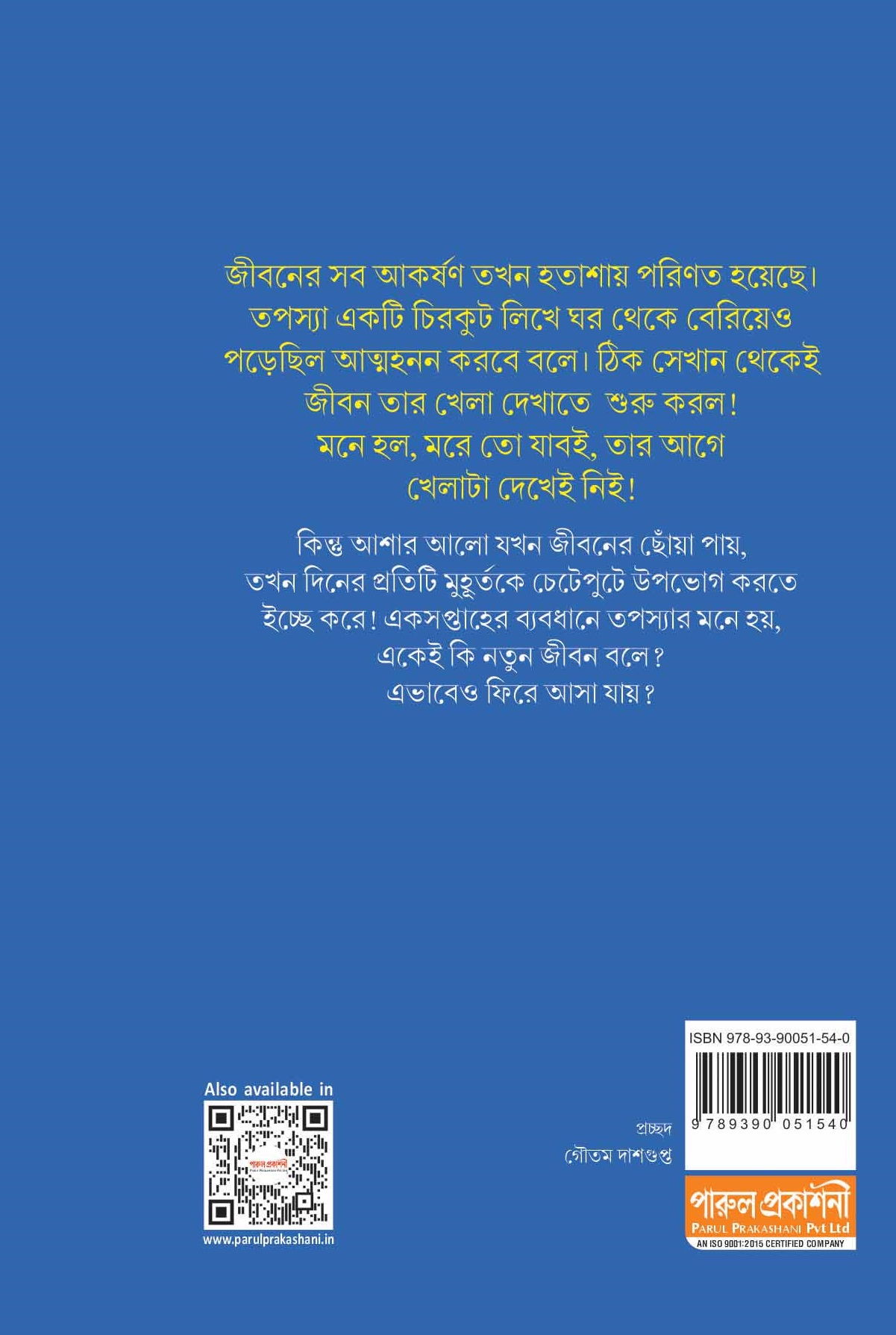 SWAPNAGRAHER ALO / স্বপ্নগ্রহের আলো