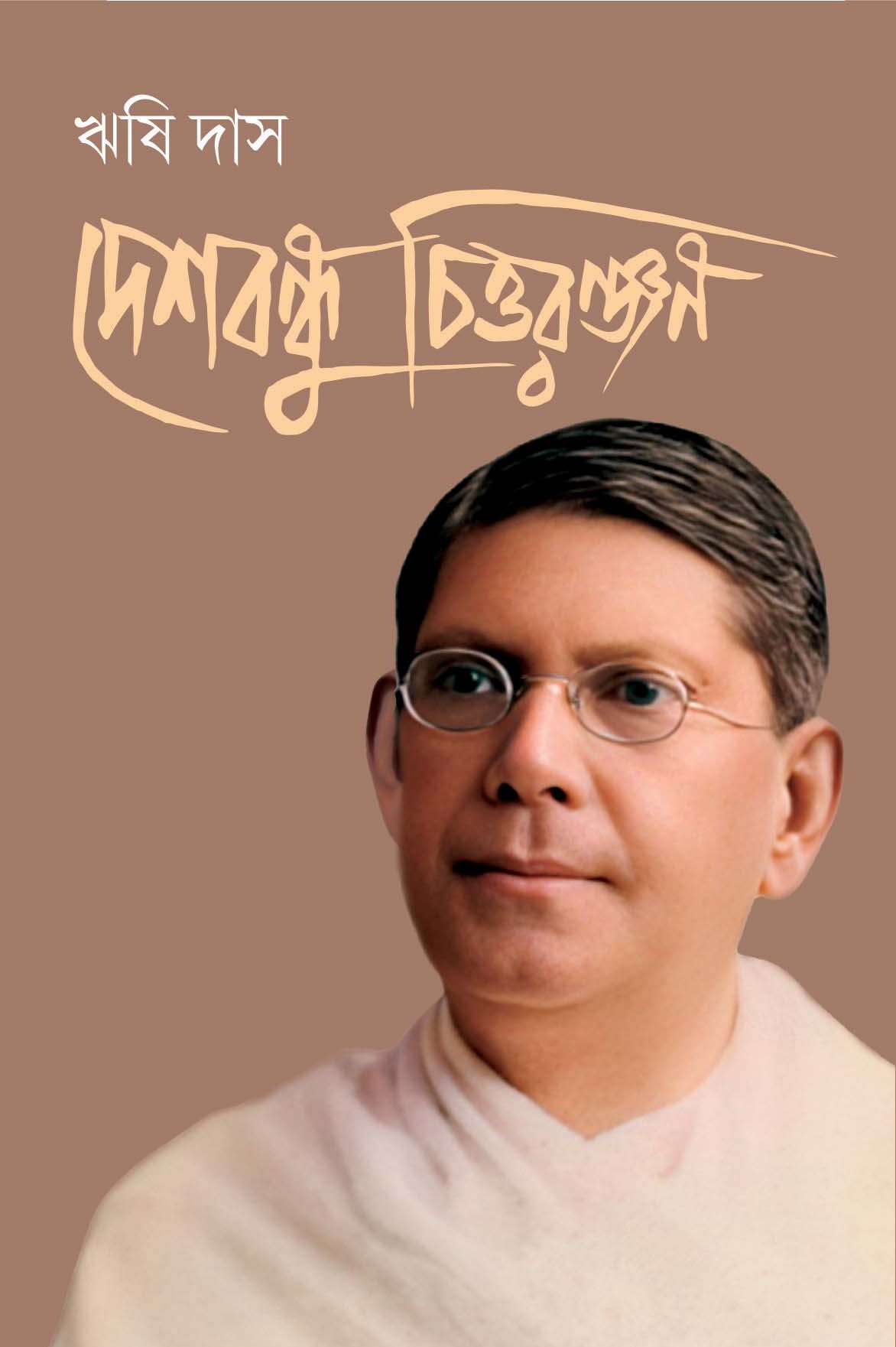 DESHBANDHU CHITTARANJAN front