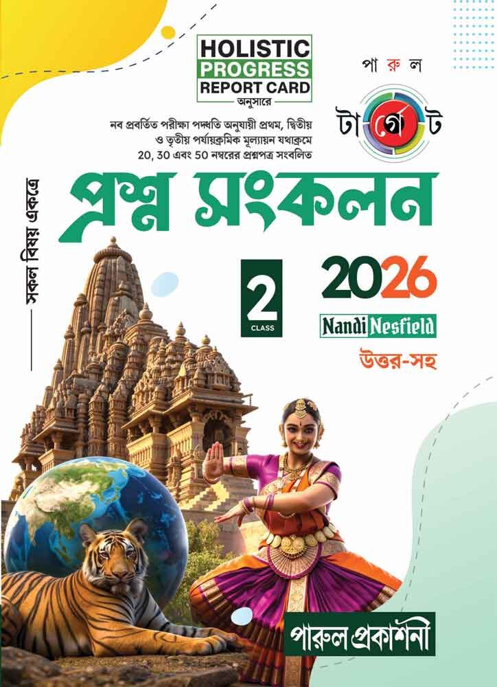 TARGET-PRASHNA-SANKALAN-2026-2-FRONT