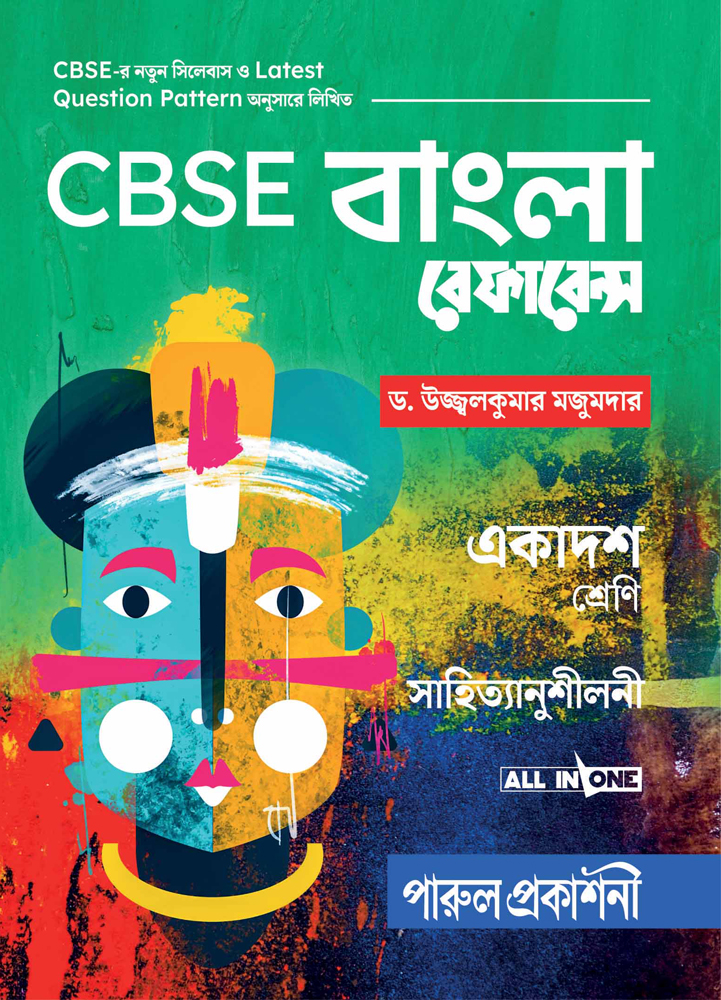 CBSE-BANGLA-REFERENCE-11-front