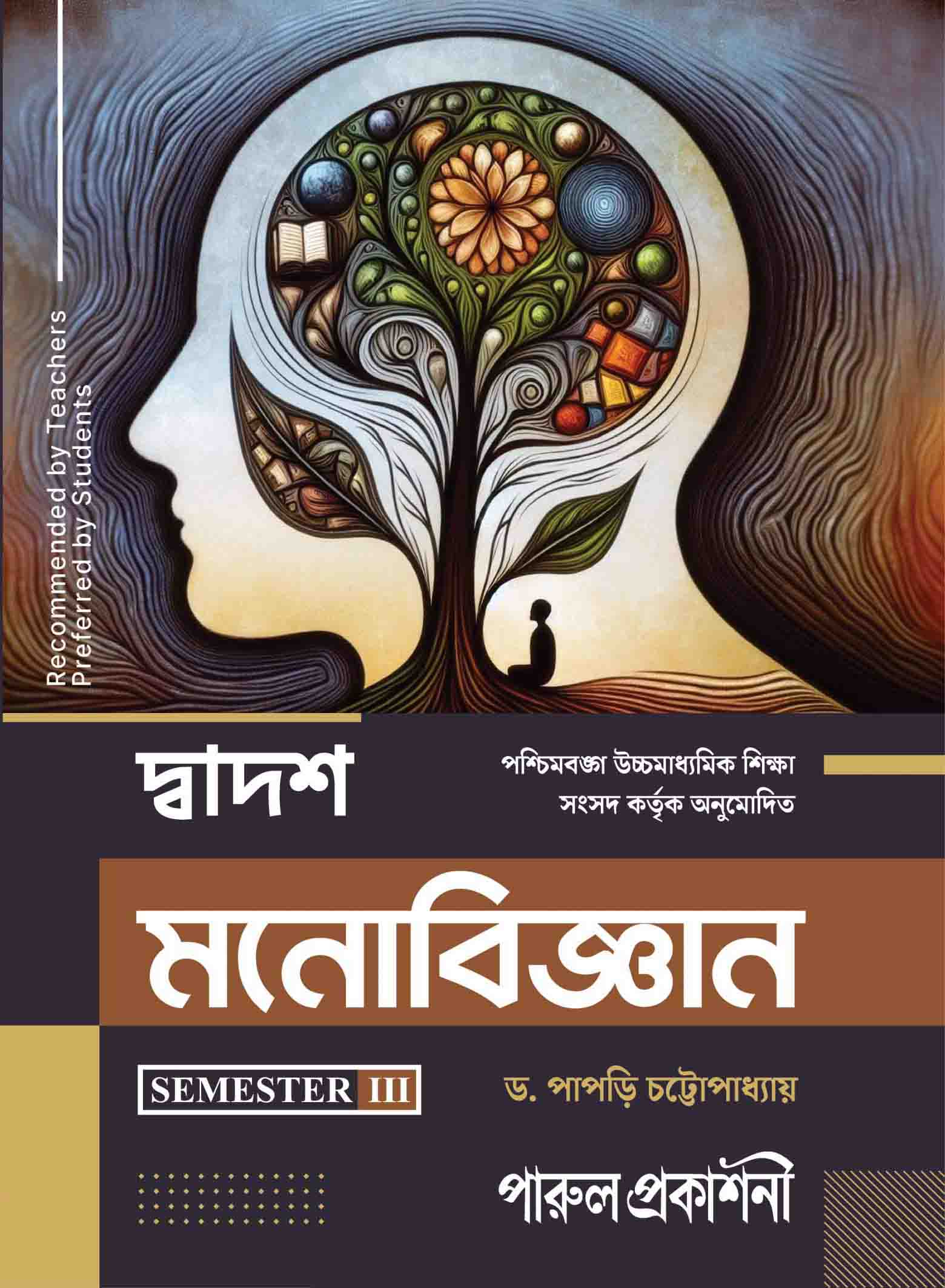 DWADASH MANOBIJNAN-XII (SEM-III) front cover
