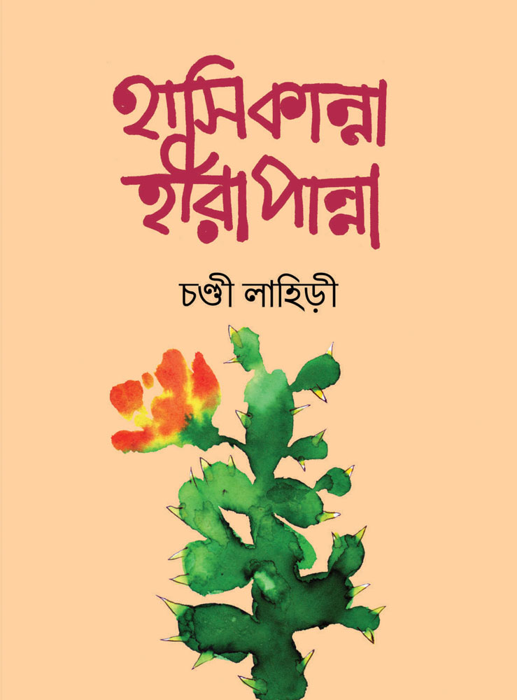 HASI-KANNA-HIRA-PANNA-front