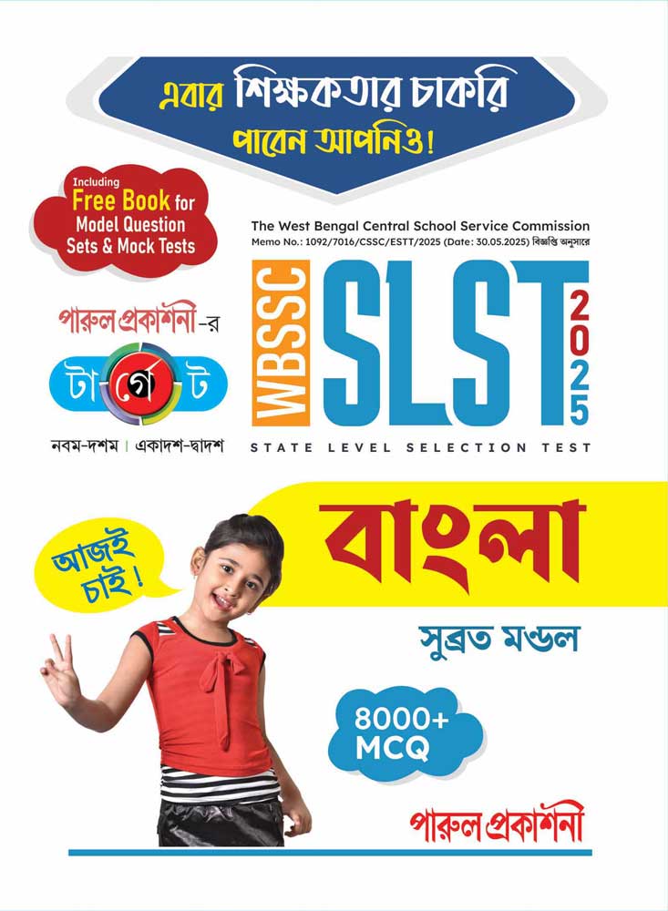 TARGET-WBSLST-(BENGALI)-2025-front