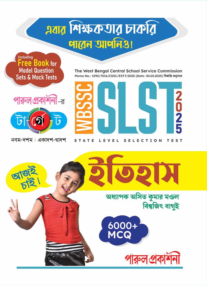TARGET-WBSLST-(ITIHAS)-2025-front