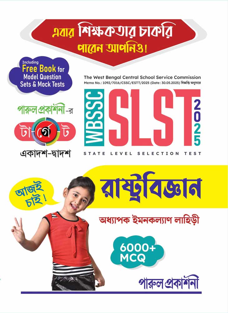 TARGET-WBSLST-(RASHTRABIJNAN)-2025-front