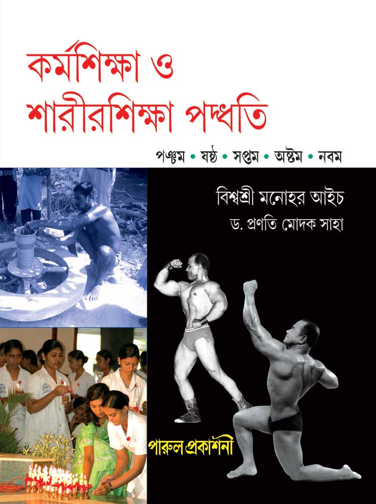 KARMASHIKSHA-O-SHARIRSHIKSHA-PADDHATI-5,-6,-7,-8,-9-front