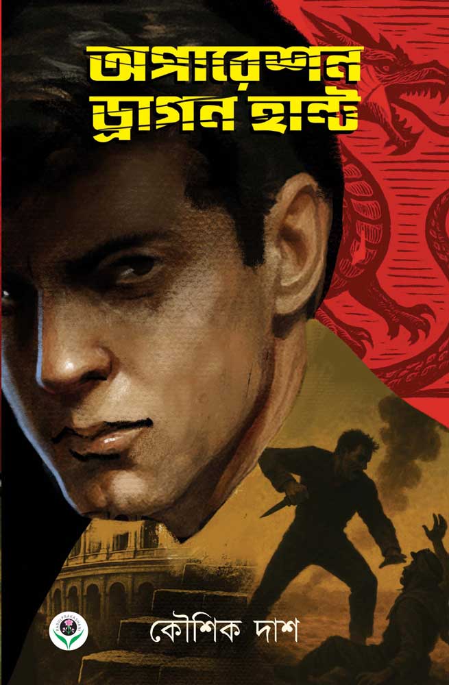 OPERATION-DRAGON-HUNT-COVER-front