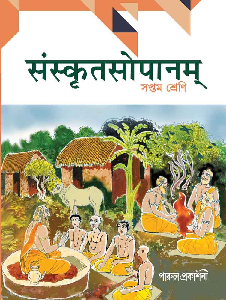 SANSKRITASOPANAM-7-front