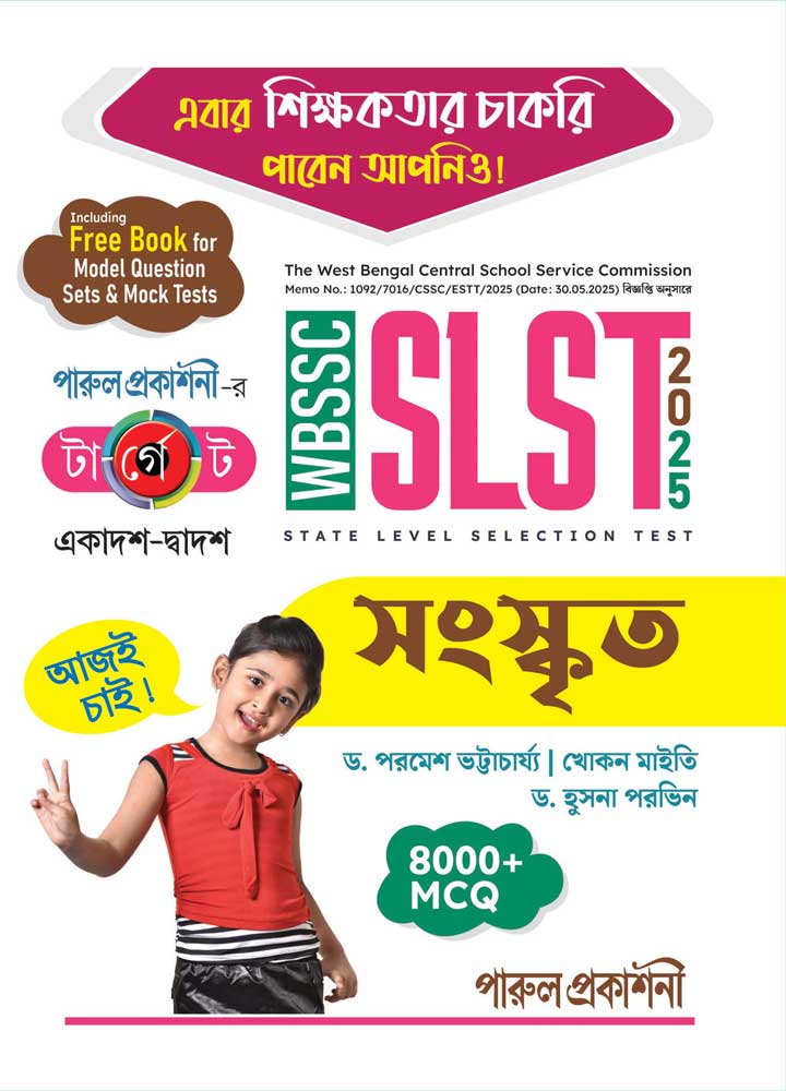 TARGET-WBSLST-(SANSKRIT)-2025 front