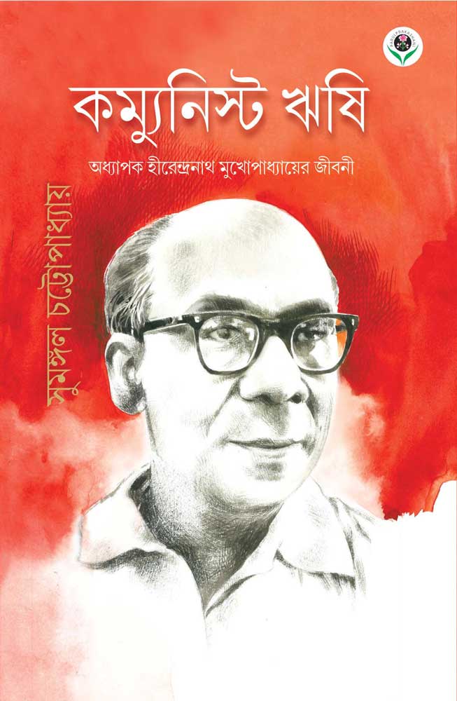 COMMUNIST-RISHI-FRONT