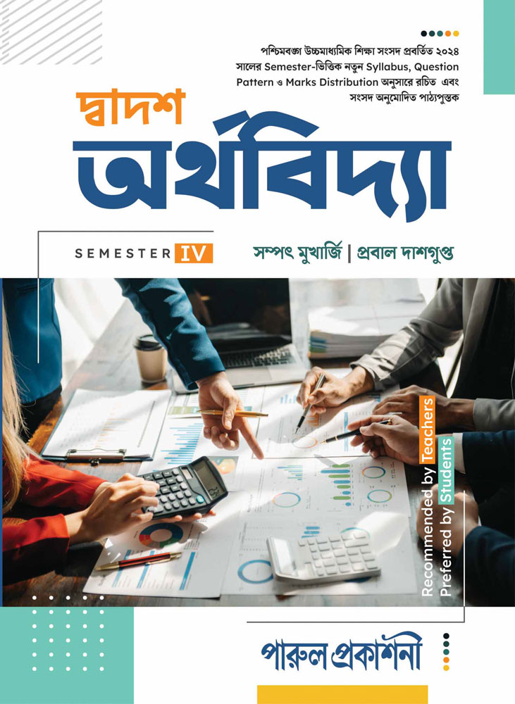 DWADASH-ARTHAVIDYA-XII-(SEM-IV)-front