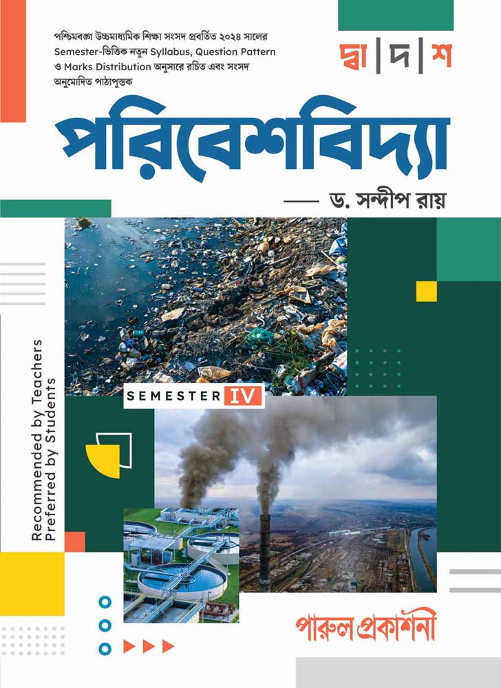 DWADASH-PARIBESHVIDYA-XII-(SEM-IV)-front