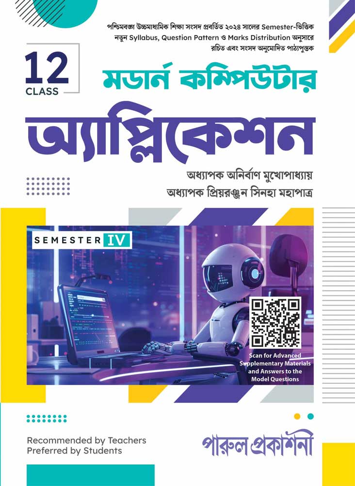 MODERN-COMPUTER-APPLICATION-XII-(SEM-IV)-front