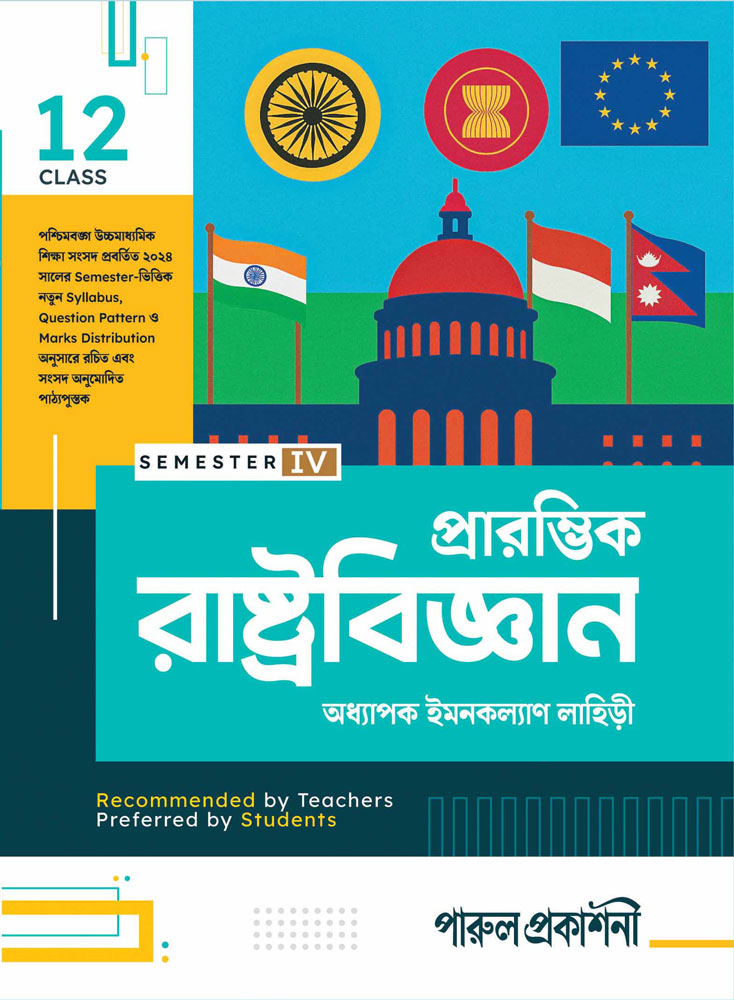 PRARAMVIK-RASHTRABIJNAN-XII-(SEM-IV)-front