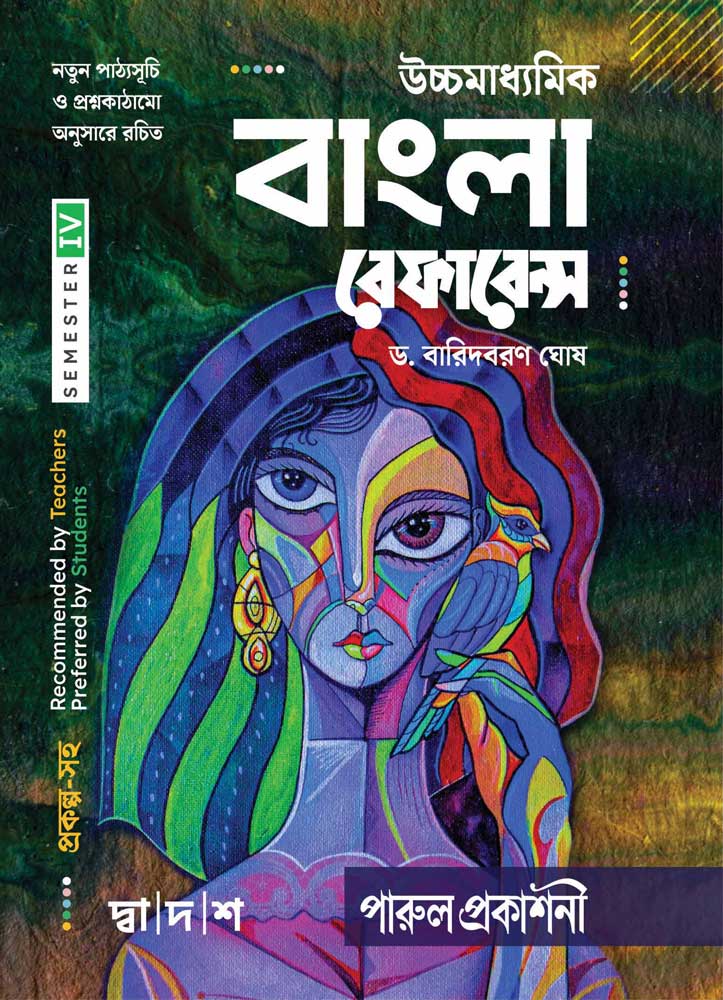 UCHHAMADHYAMIK-BANGLA-REFERENCE-12-(SEM-IV)-front