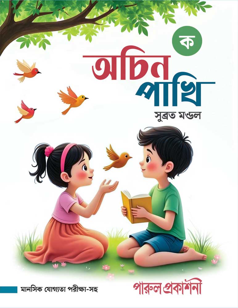 ACHIN-PAKHI-KA-front