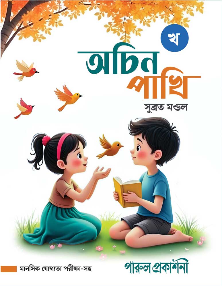 ACHIN-PAKHI-KHA-front