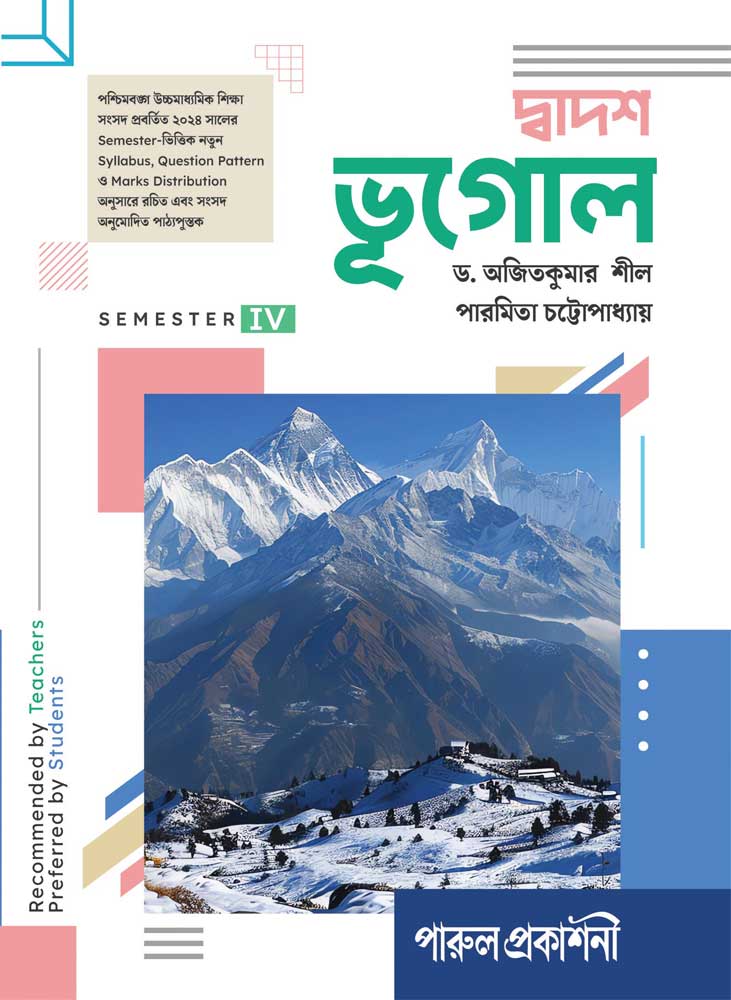 DWADASH-BHUGOL-XII-(SEM-IV)-front