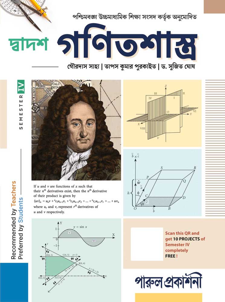 DWADASH-GANITSHASTRA-XII-(SEM-IV)-front-Modified
