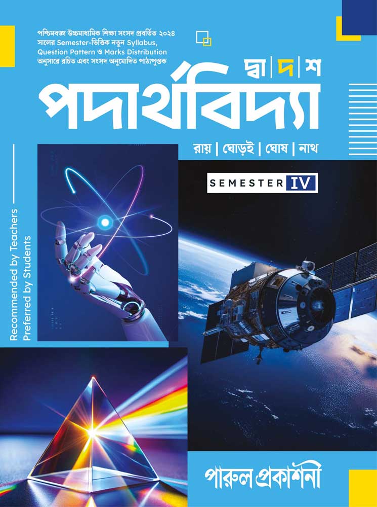 DWADASH-PADARTHAVIDYA-XII-(SEM-IV)-front