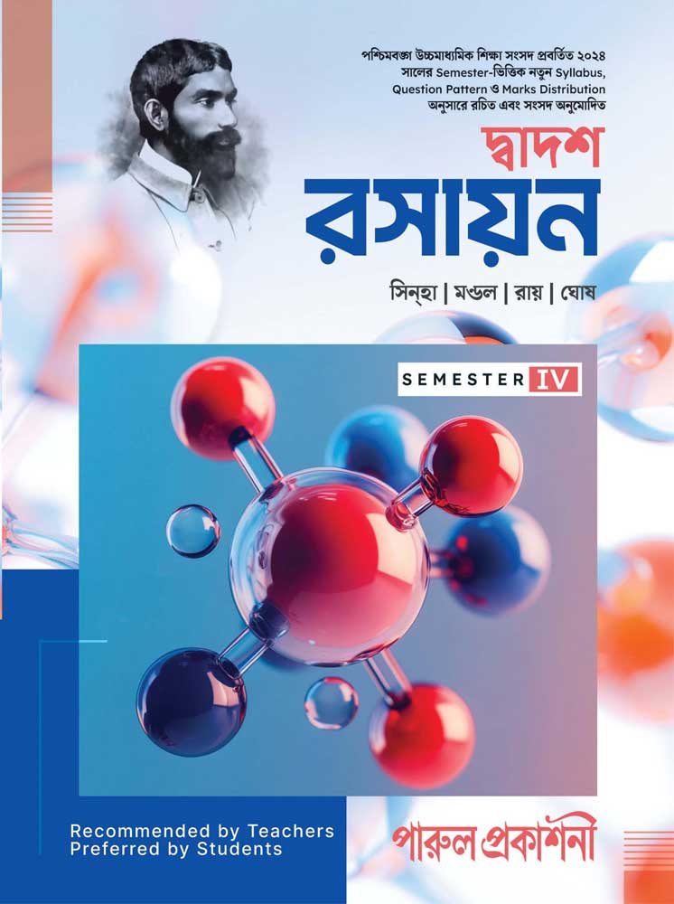 DWADASH-RASAYAN-XII-(SEM-IV)-front