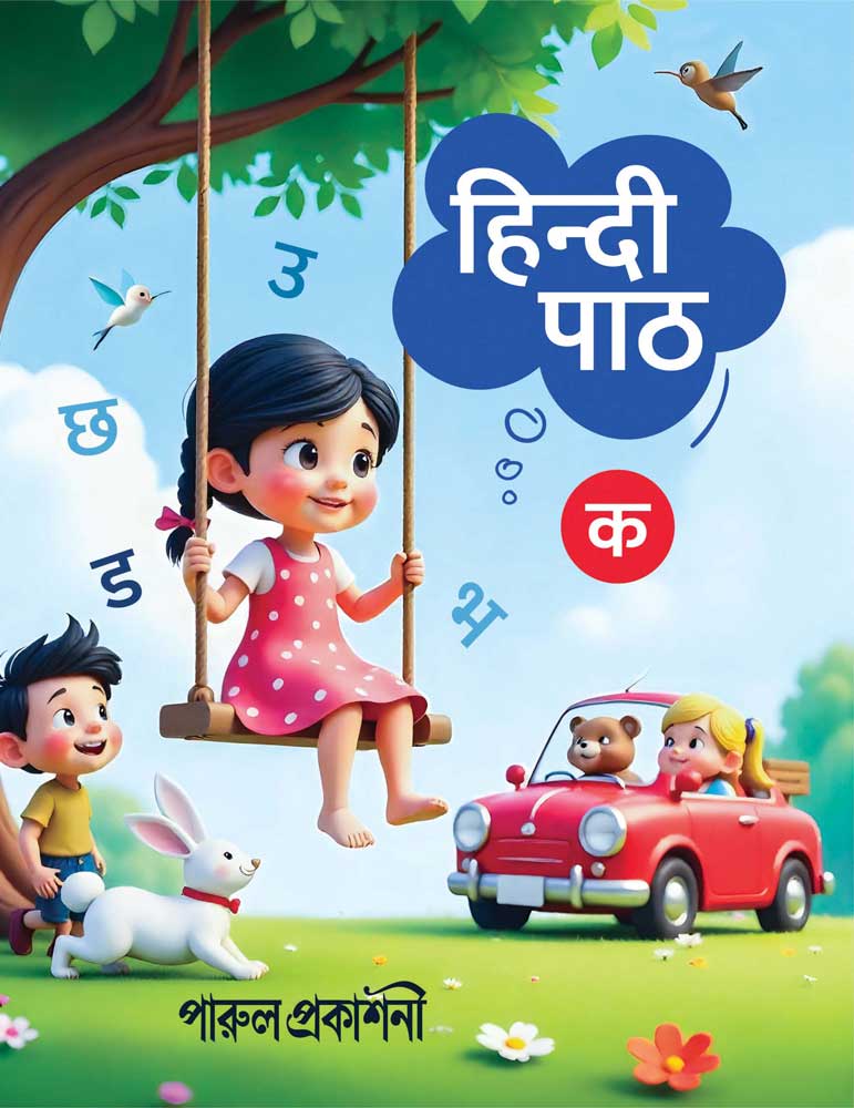 HINDI-PATH-KA-front