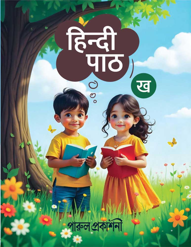 HINDI-PATH-KHA-Front
