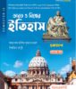 BHARAT O BISHWER ITIHAS-11 (SEMESTER- II) / ভারত ও বিশ্বের ইতিহাস- ১১ (সেমিস্টার- II)
