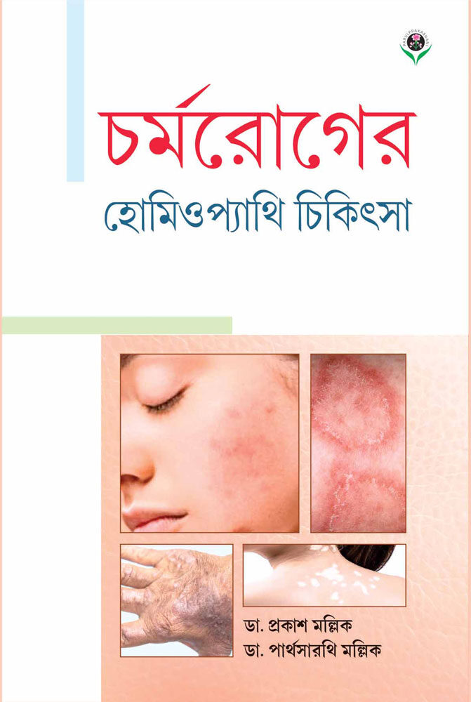 CHARMAROGER-HOMOEOPATHY-CHIKITSA-front