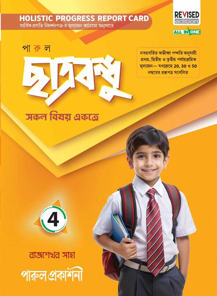 CHHATRABANDHU-4-FRONT-COVER