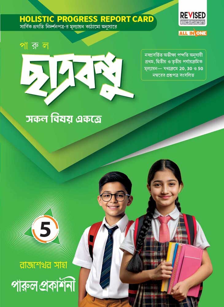 CHHATRABANDHU-5-FRONT-COVER