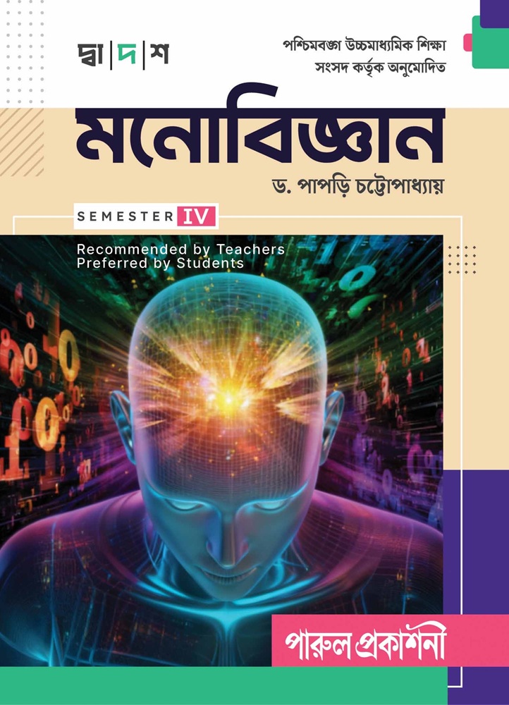 DWADASH MANOBIJNAN-XII (SEM-IV) front