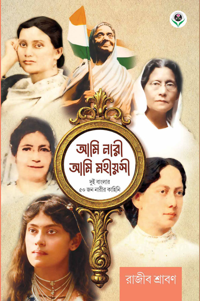 AMI-NARI-AMI-MAHIYASI-FRONT