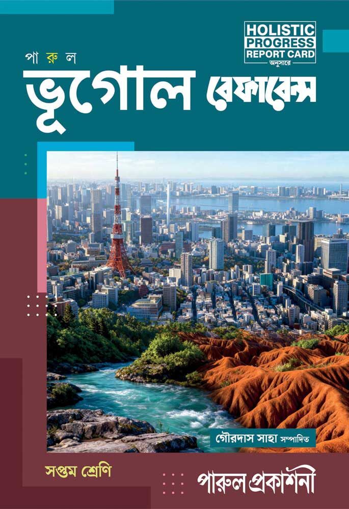 BHUGOL-REFERENCE-7-front