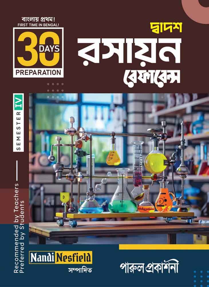 DWADASH-RASAYAN-REFRENCE-12-SEM-IV-(30-DAYS-PREPARATION)-FRONT