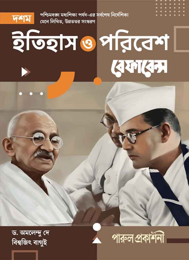 ITIHAS-O-PARIBESH-REFERENCE-10-front