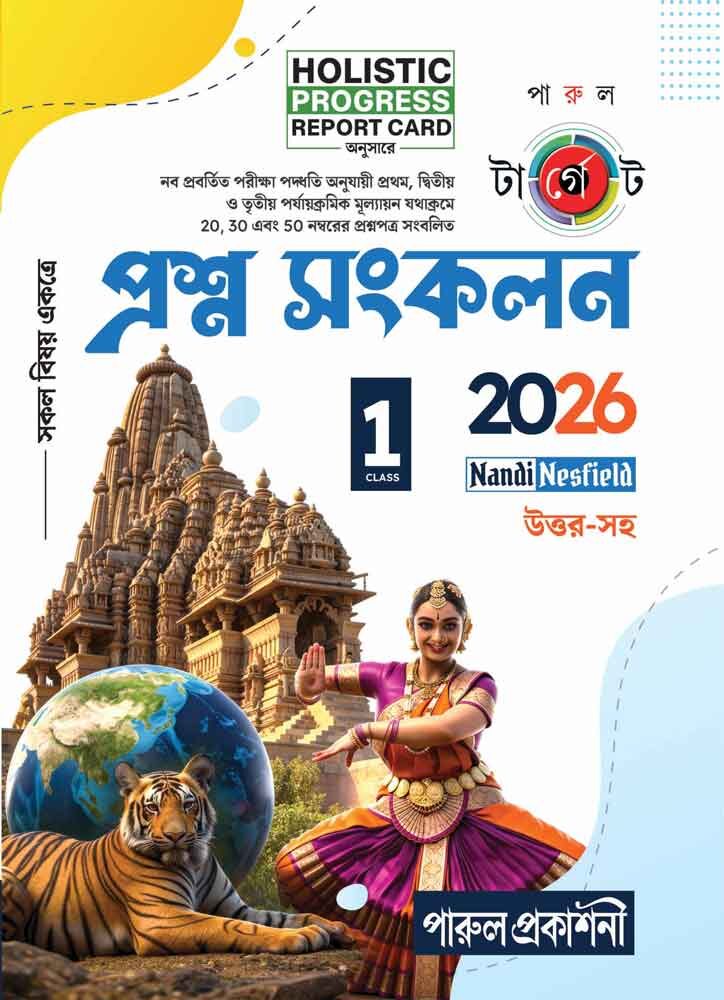 TARGET-PRASHNA-SANKALAN-2026-1-FRONT