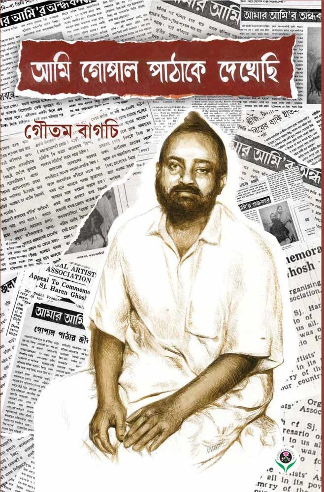 AMI-GOPAL-PATHAKE-DEKHECHHI-_front