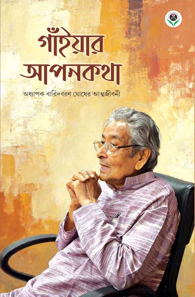 GAIYAR-APANKATHA-(BARIDBARAN-GHOSH)-FRONT