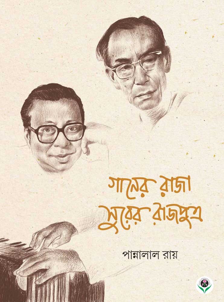 GANER-RAJA-SURER-RAJPUTRA-FRONT