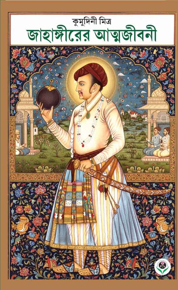 JAHANGIRER-ATMAJIBANI-FRONT